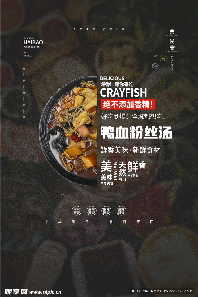 美食海报