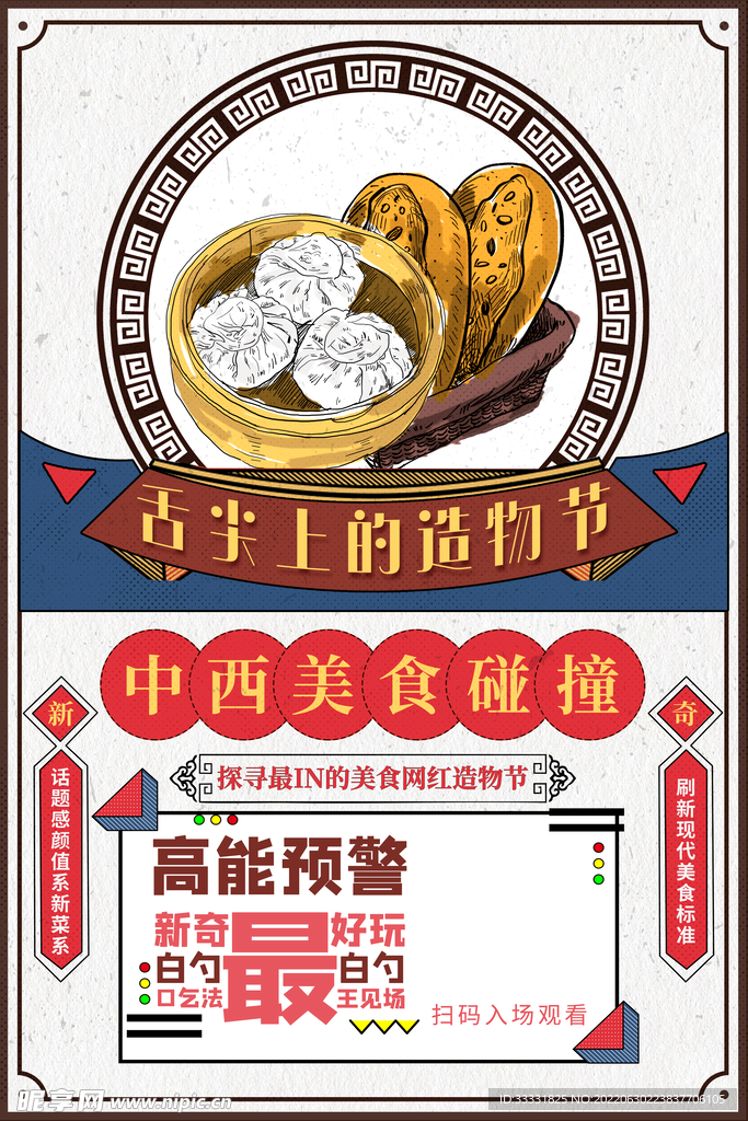 美食海报