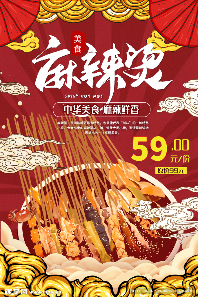 美食海报