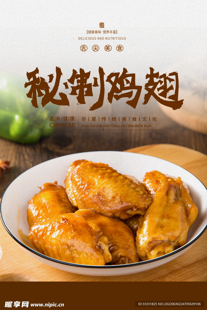美食海报
