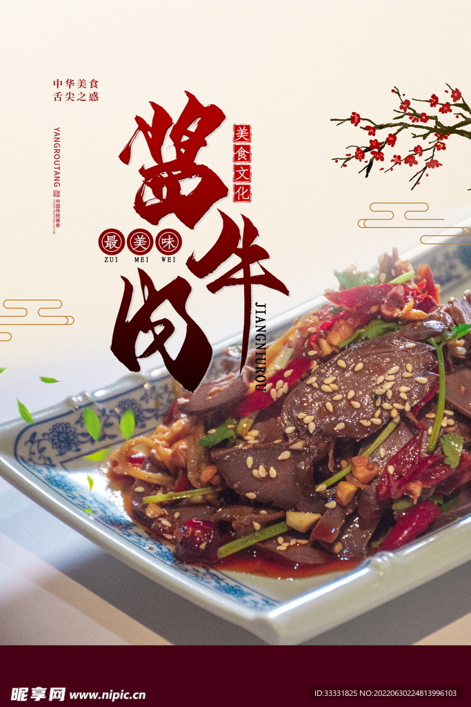 美食海报