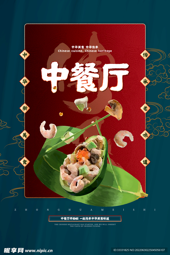 美食海报