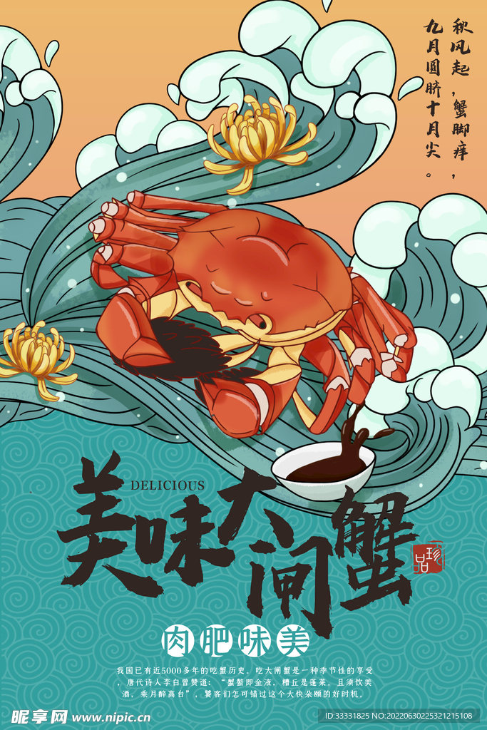 美食海报