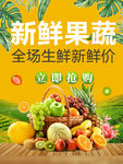 新鲜果蔬