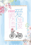 ins日式简约海报