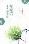 ins日式简约海报