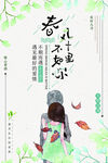 ns日式简约海报