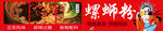 螺蛳粉