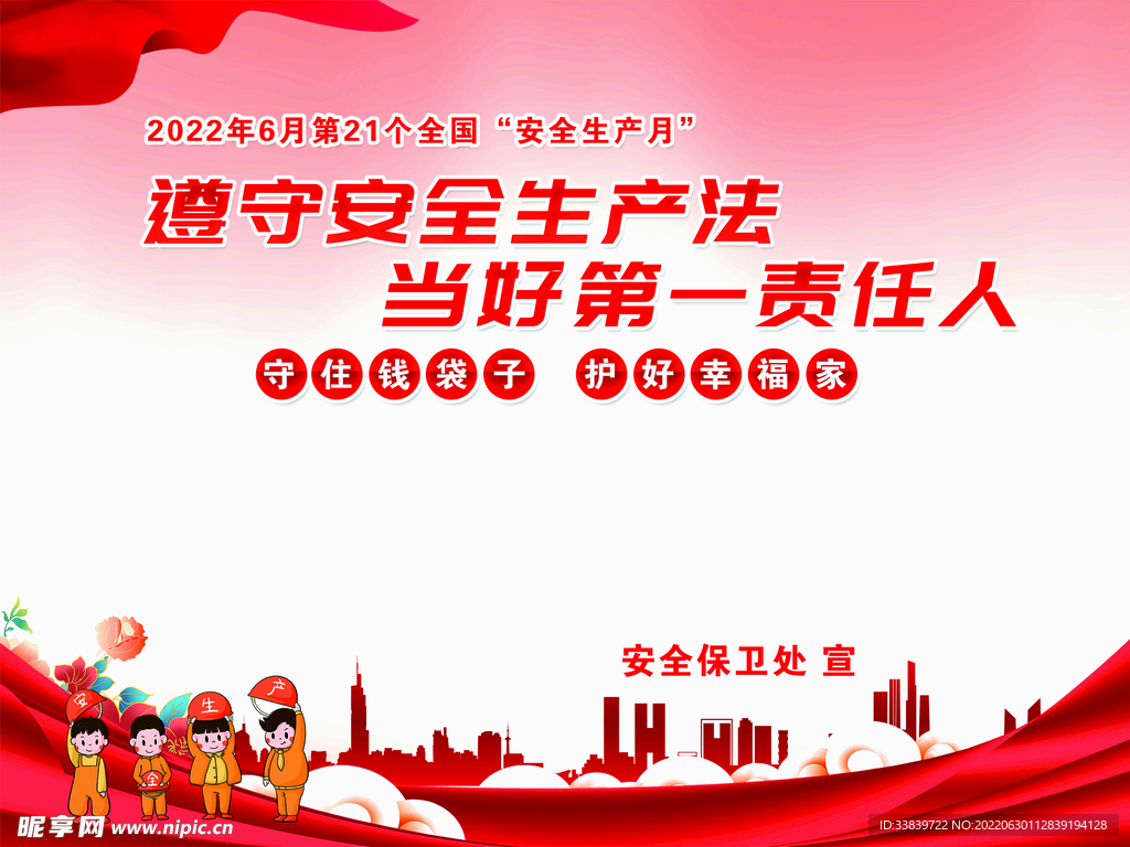安全生产月签字背景墙
