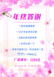 美容价目表
