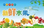 新鲜水果