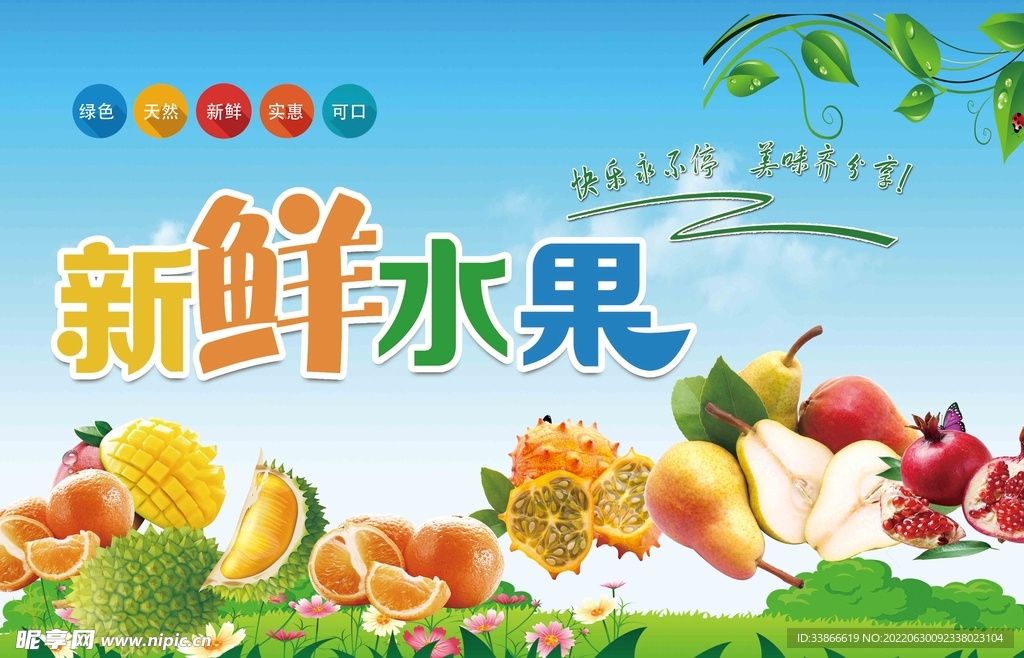 新鲜水果