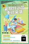 暑期特训营