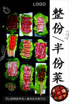 火锅配菜海报