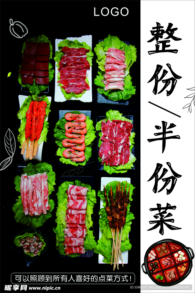 火锅配菜海报