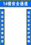 工地安全通道