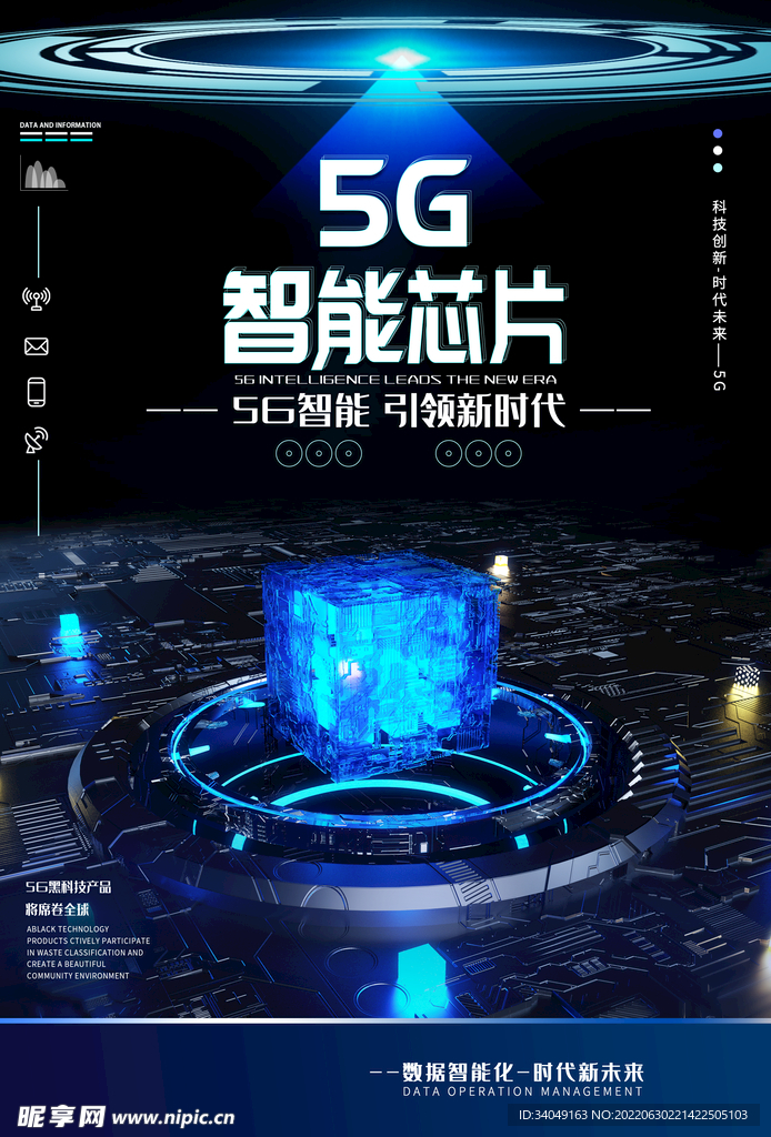 5G网络时代