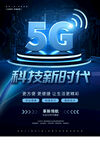 5G网络时代