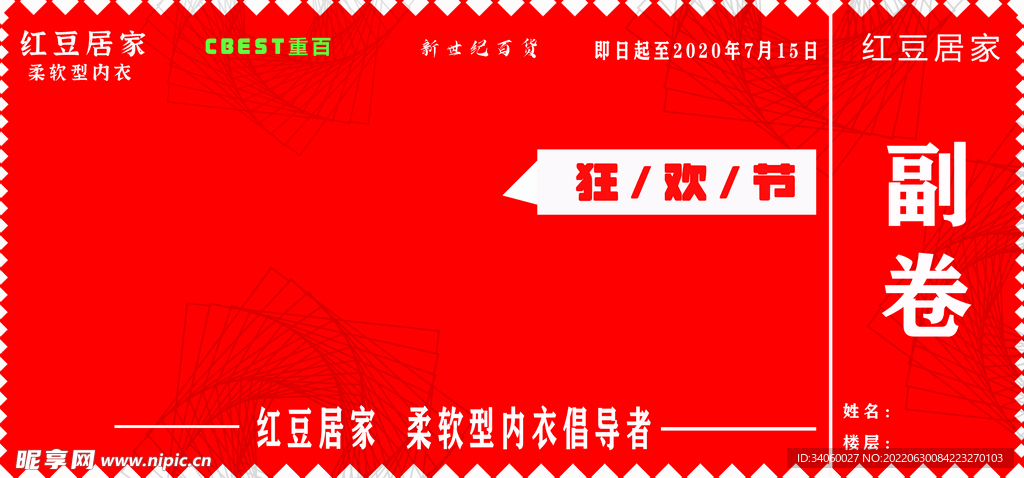 优惠券