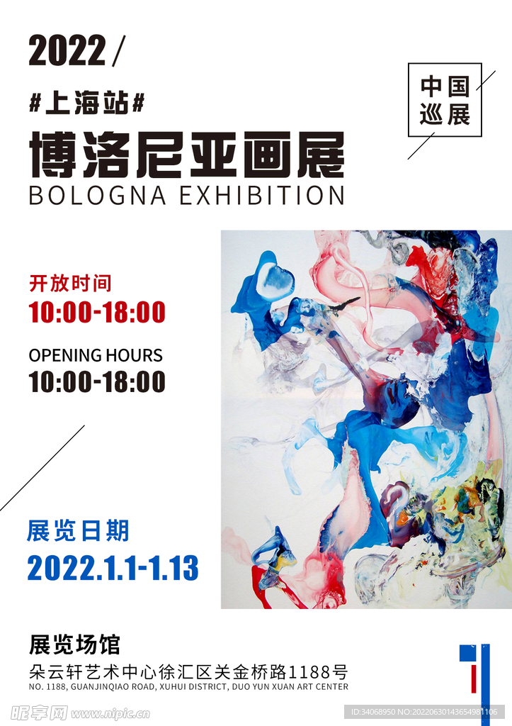 画展海报