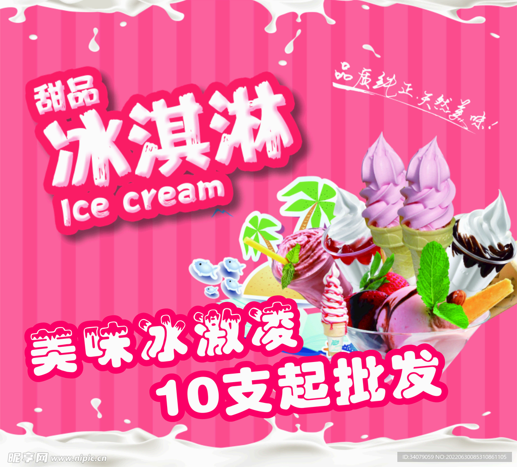 夏季夏日冰淇淋海报