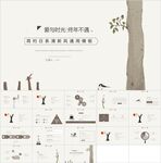 简约清新通用PPT模板素材