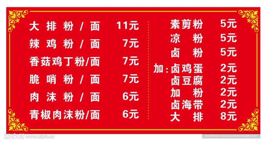 大排粉面 菜单
