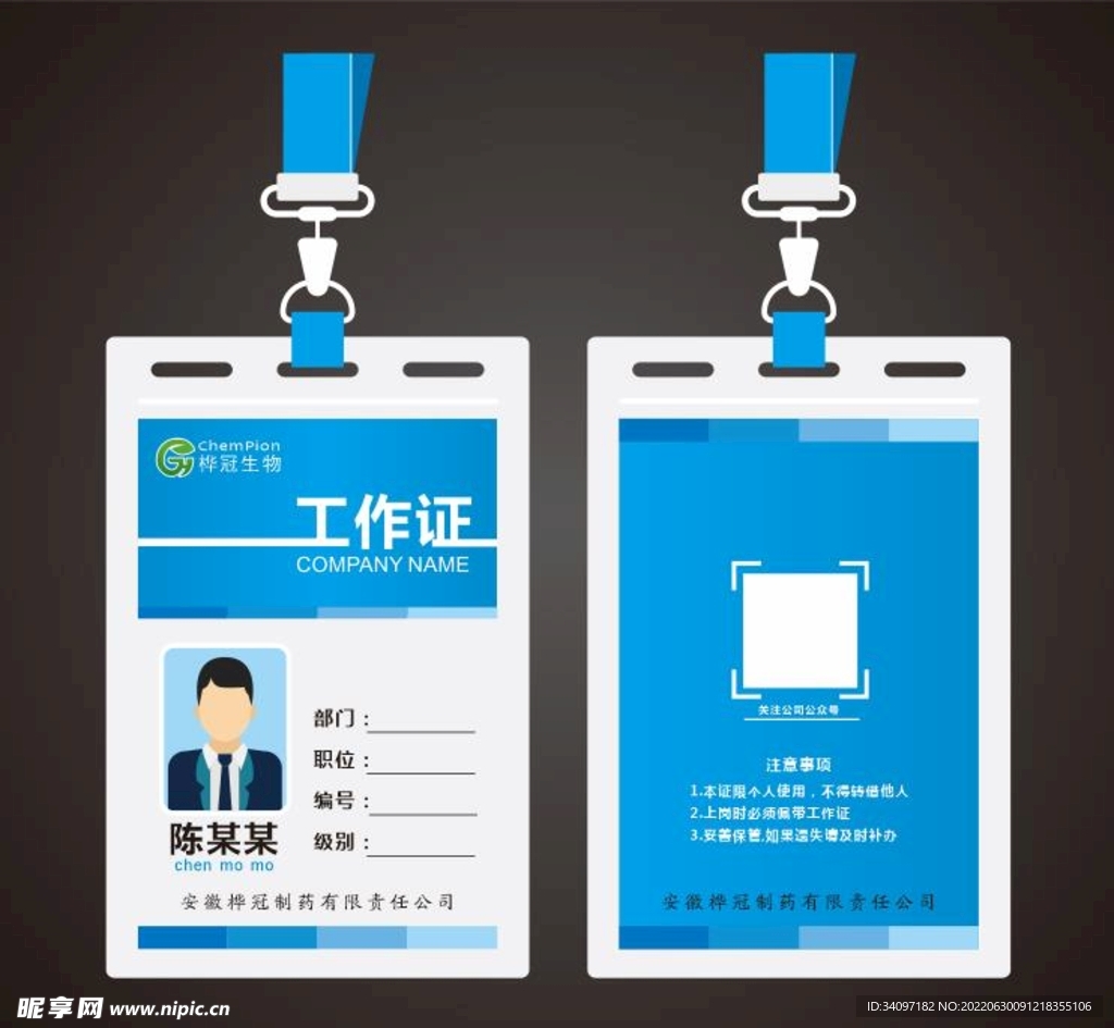 工作证