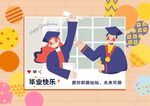 毕业季扬帆时清新校园海报文化墙