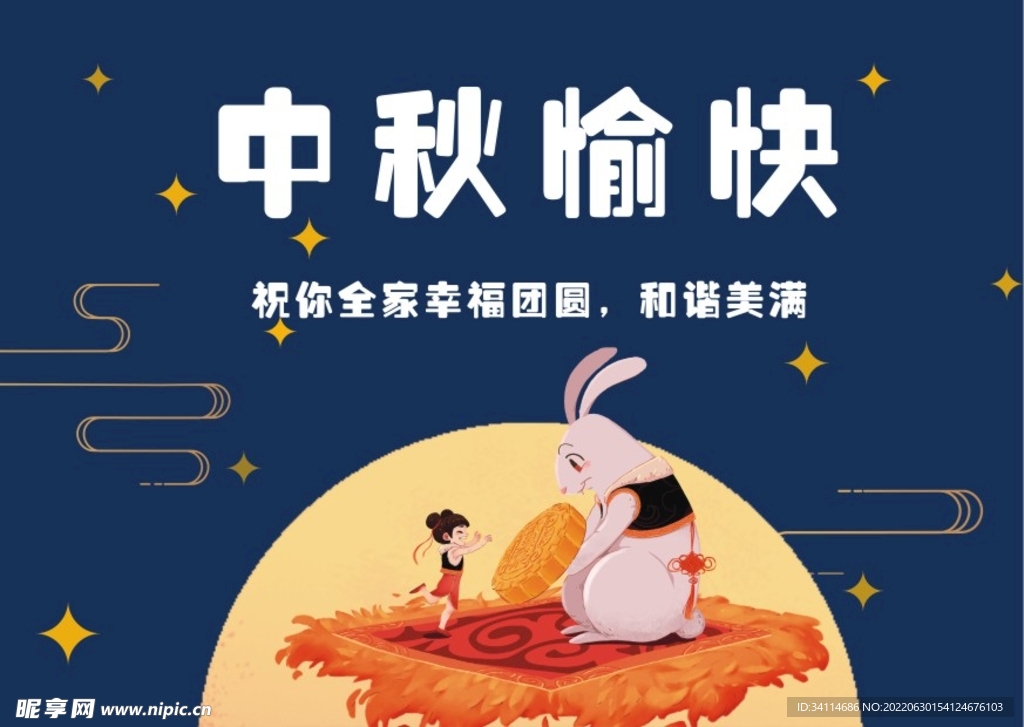 卡通可爱兔子中秋节日贺卡海报