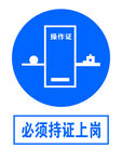 必须持证上岗