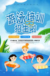 游泳培训