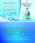 矿泉水名片