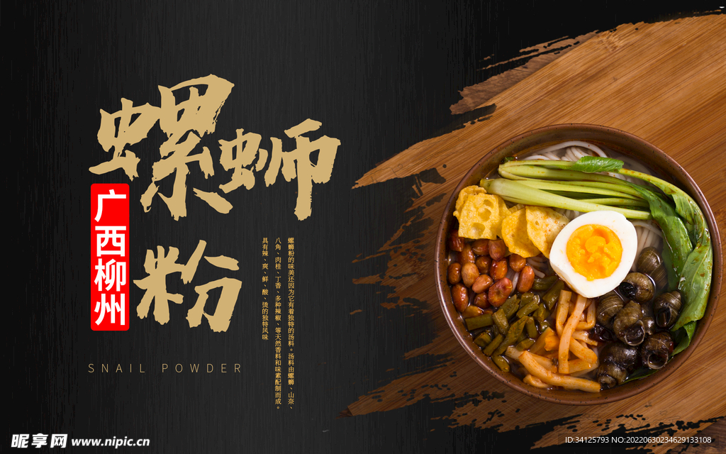 螺蛳粉
