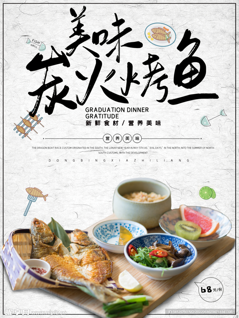 烤鱼