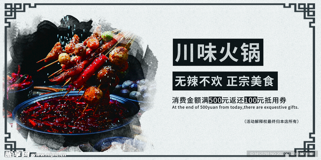 火锅