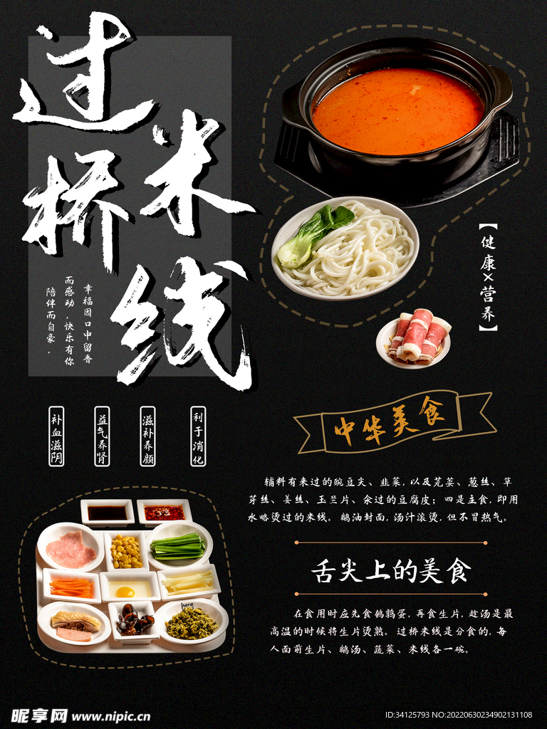 过桥米线