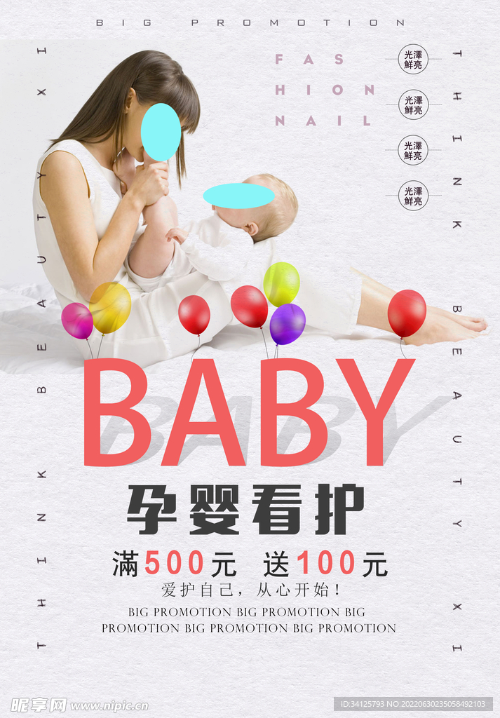 母婴