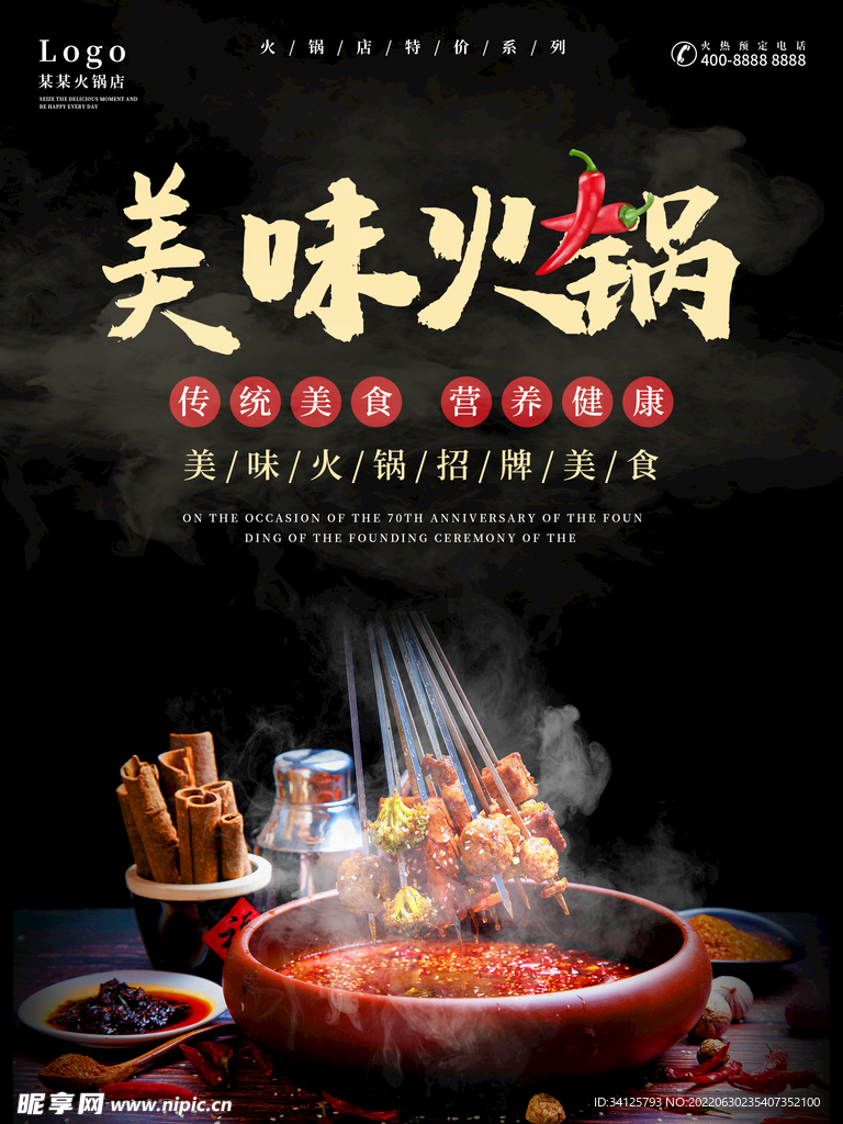火锅