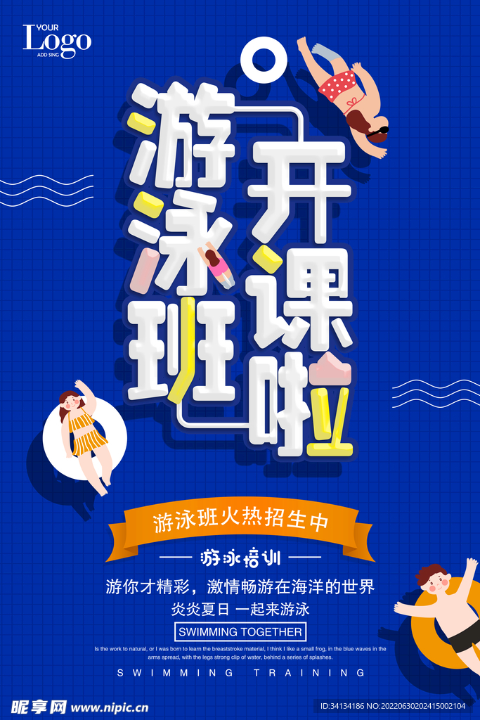 游泳培训班