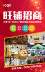 店铺招商海报