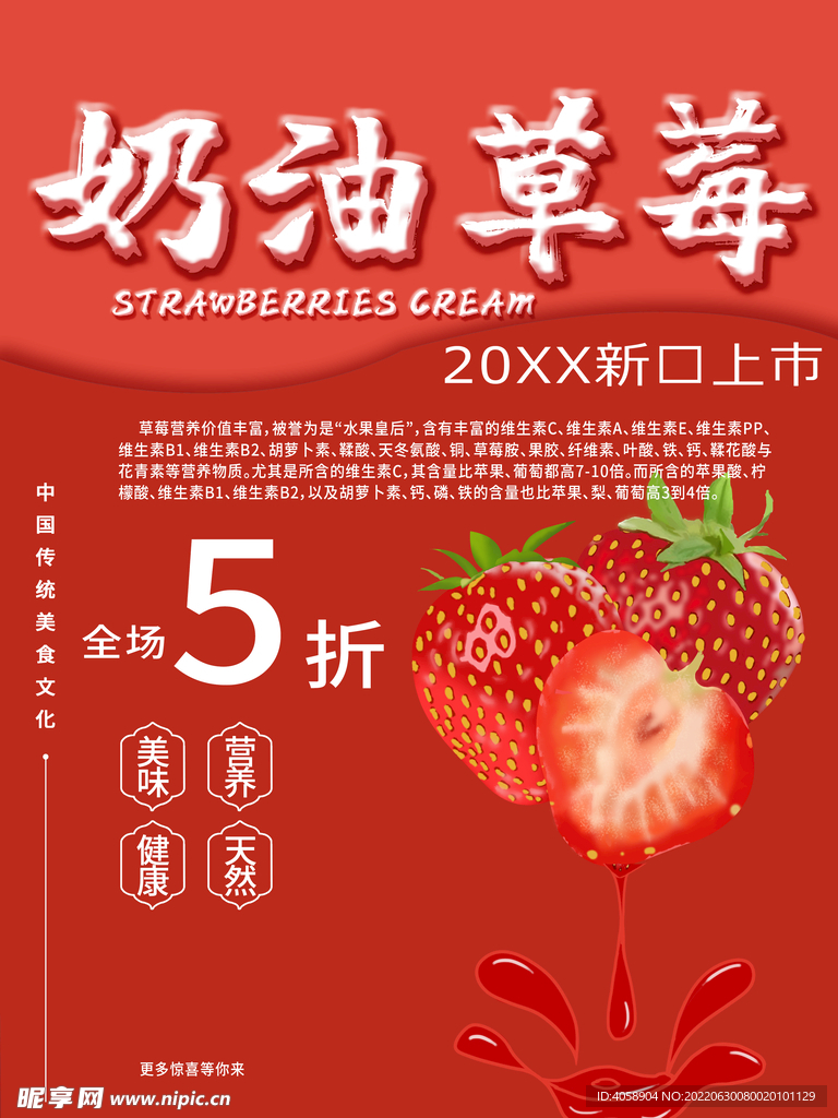 奶油草莓
