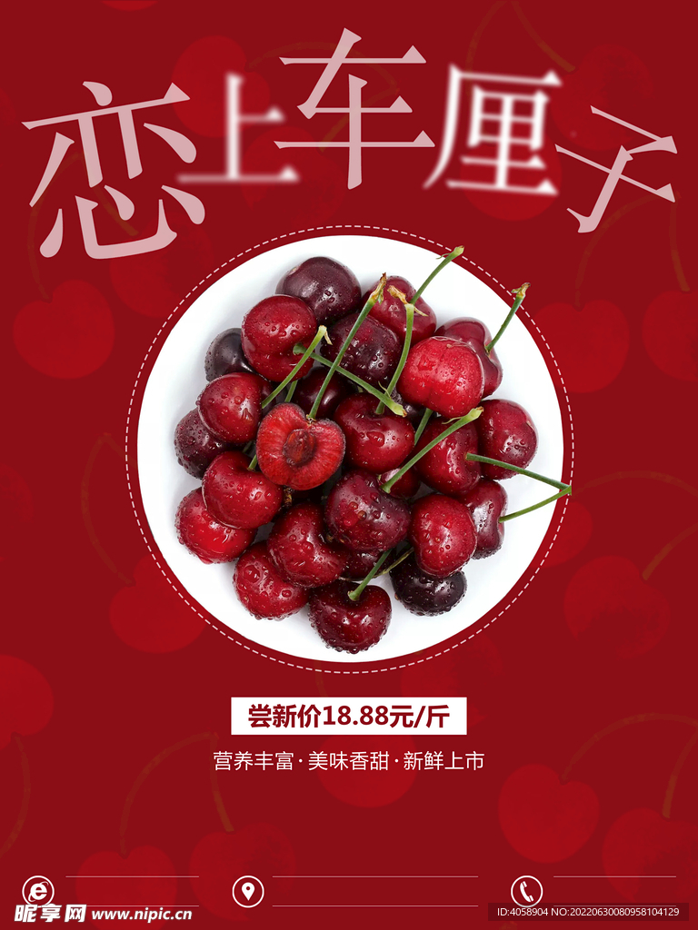 车厘子