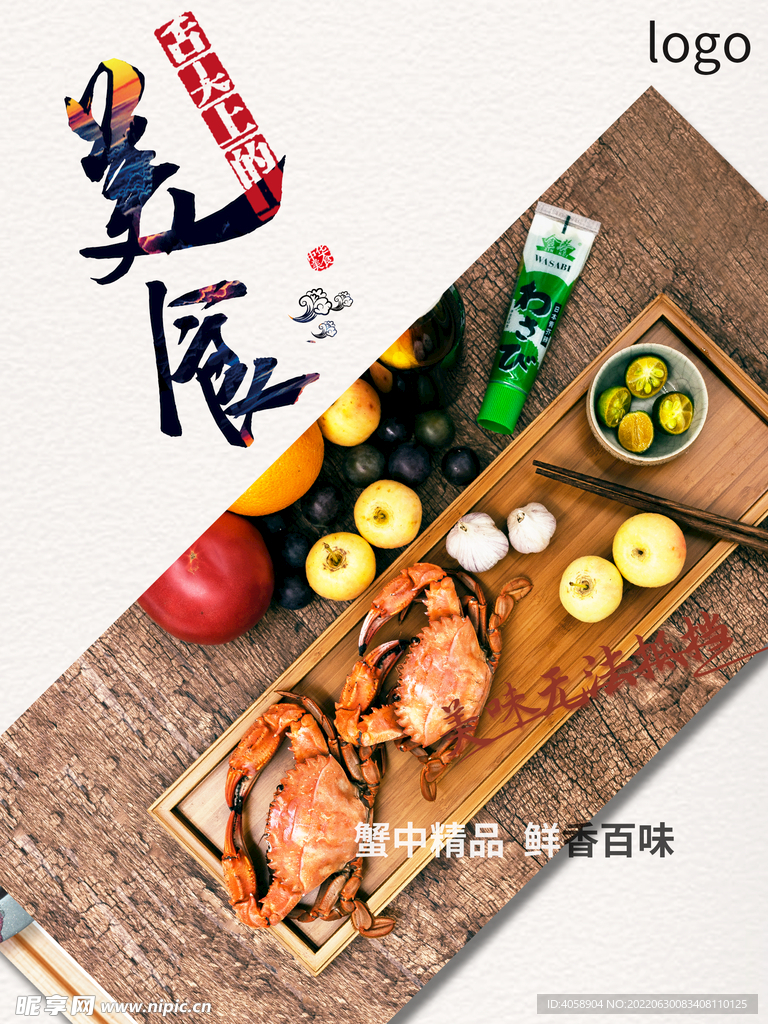 美食
