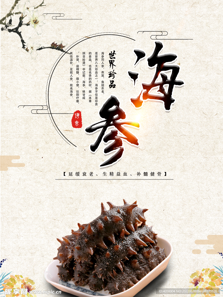 海参