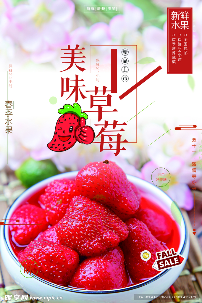 美味草莓