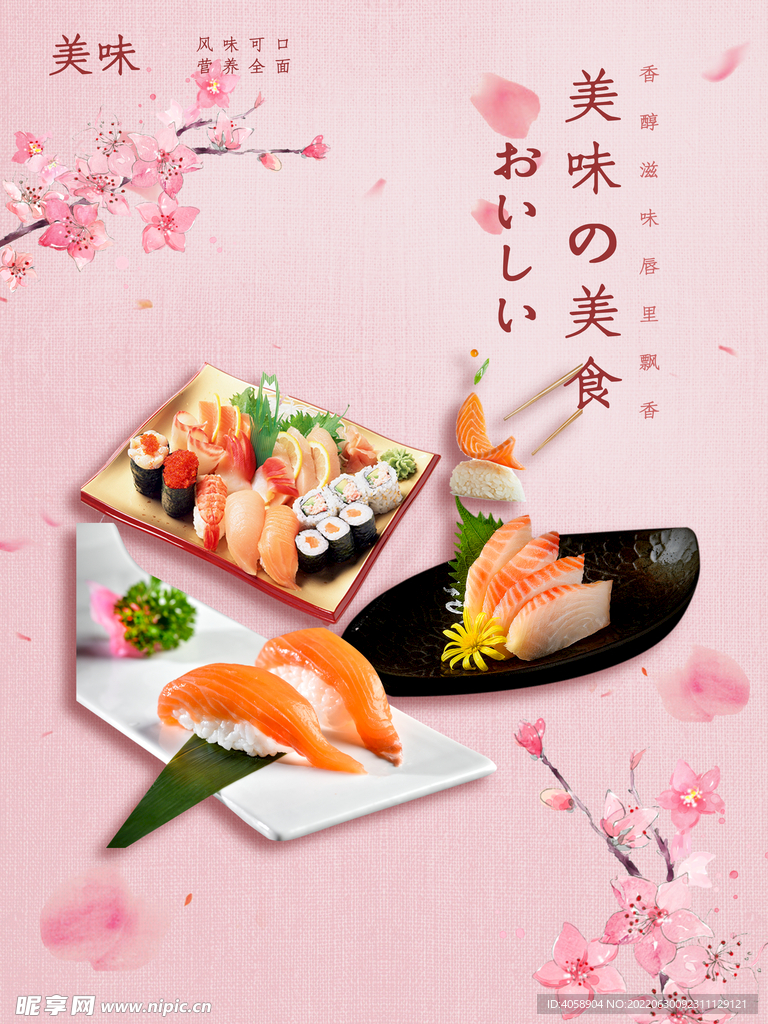 日本寿司