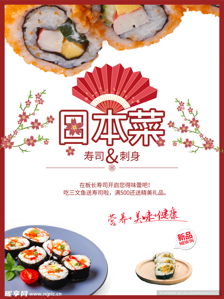 寿司