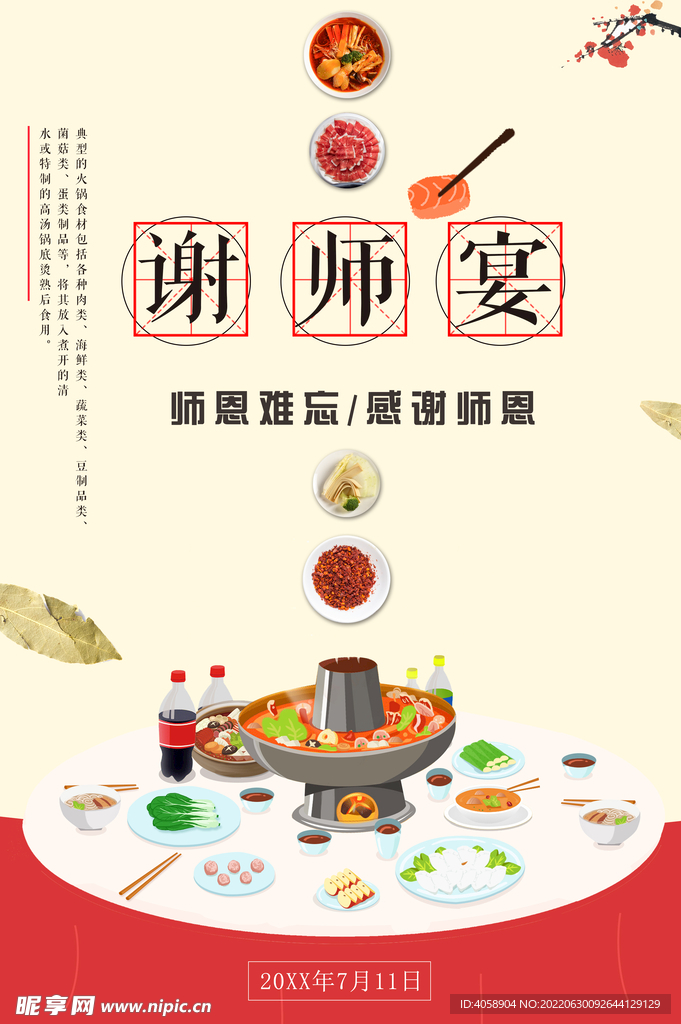 谢师宴
