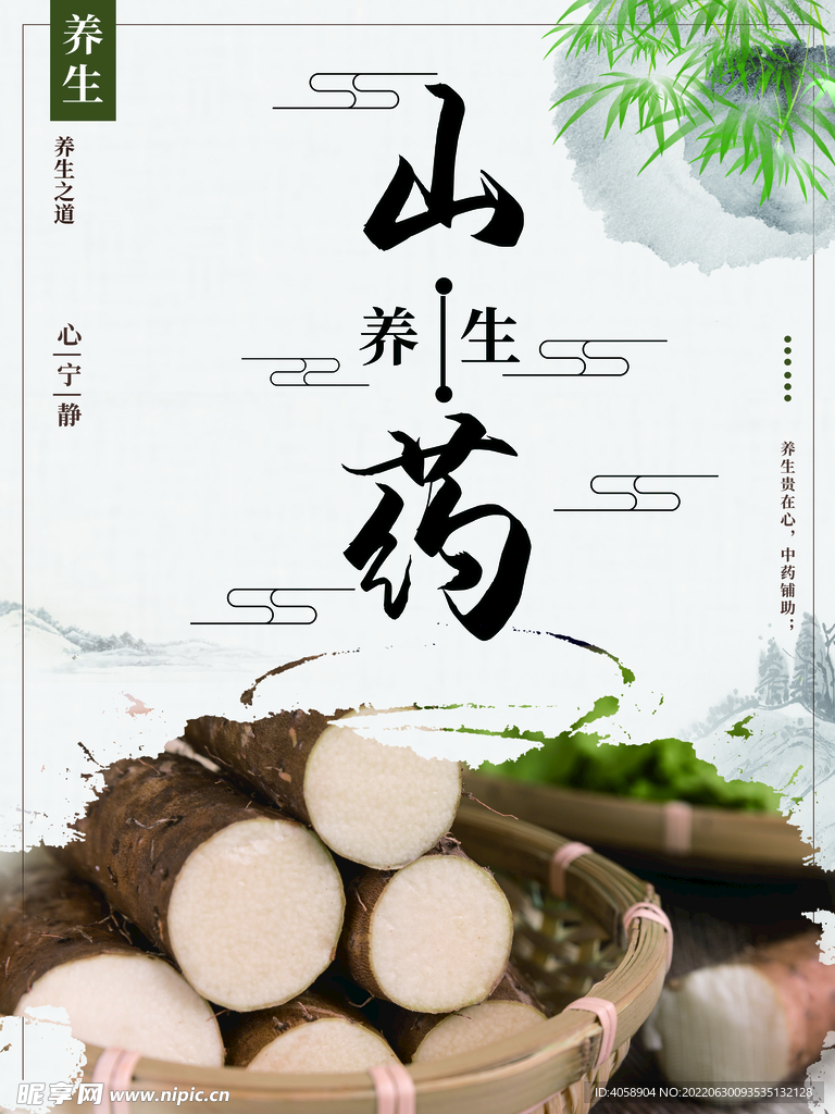 山药